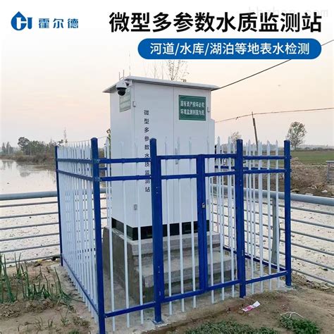 微型水站自动监测系统 小微水体水质监测 城市河流管网监测