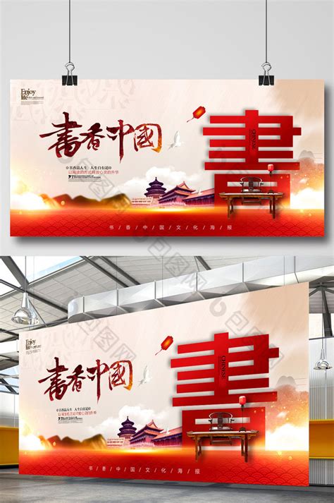 书香中国文化模板-包图网