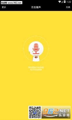 百变语音官方下载-百变语音app下载-乐游网软件下载