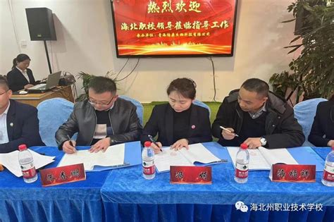 2023年校企合作暨毕业生就业现场签约会成功举办-海北藏族自治州职业技术学校