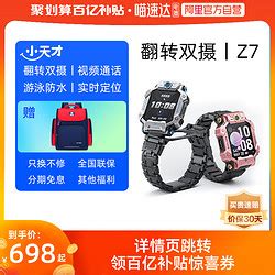【省400元】小天才智能手表_小天才 聚划算：小天才 Z7/Z5A 智能手表多少钱-什么值得买