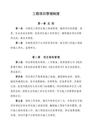 工厂企业管理制度汇编文档Word模板下载_编号rqoomkbq_熊猫办公