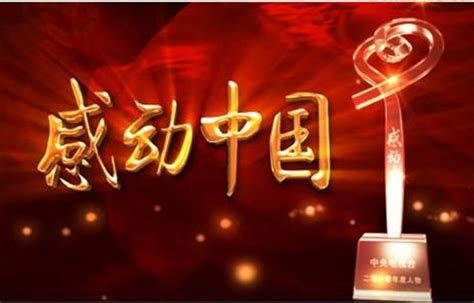 感动中国2022年度人物陆鸿|感动中国 年度人物 颁奖盛典_新浪新闻