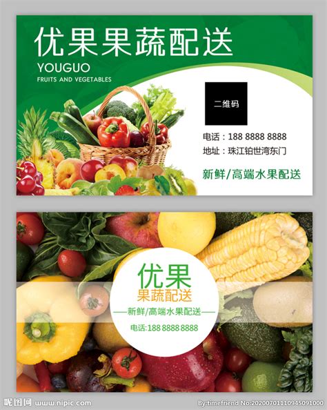 果蔬店名片蔬菜水果名片设计图__名片卡片_广告设计_设计图库_昵图网nipic.com