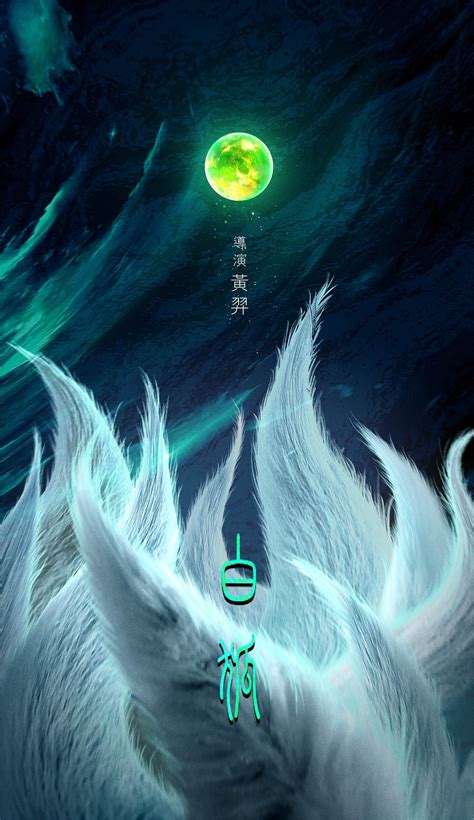 电影《白狐》概念|平面|海报|Will_hwang - 原创作品 - 站酷 (ZCOOL)