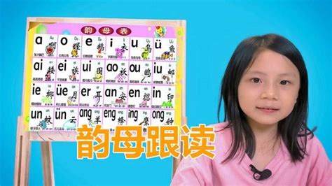汉语拼音，24个韵母跟读示范教学，韵母表