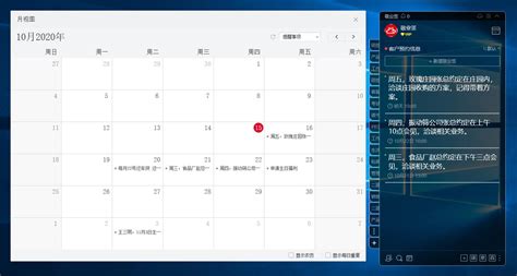 电脑桌面添加可编辑的行程日历