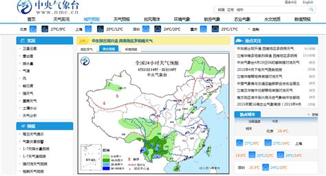 中央气象台官网全新改版启用新域名