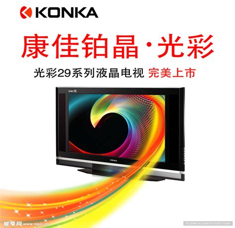 康佳(Konka) LED32E330C液晶电视图片欣赏,图1-万维家电网