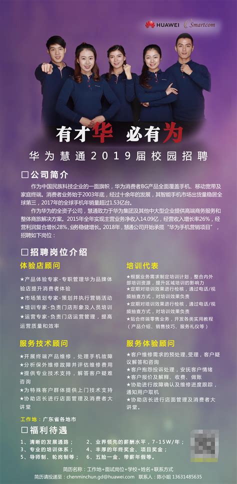 华为深圳慧通商务有限公司宣讲会 - 广东金融学院大学生就业指导中心