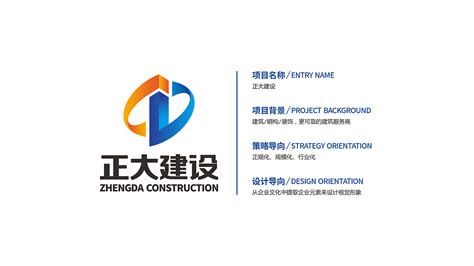 正大建设 建筑行业标志、VI设计_灵智品牌营销策划-站酷ZCOOL