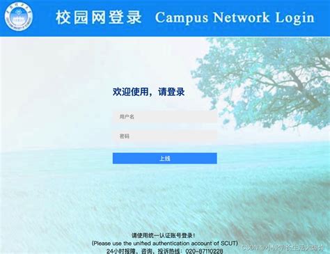 【教程】华南理工大学校园网登录抓包和协议模拟_校园网抓包教程-CSDN博客