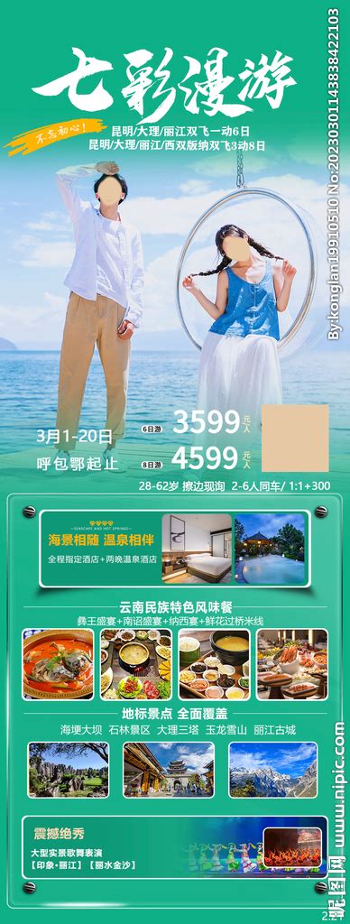 云南特价PSD广告设计素材海报模板免费下载-享设计