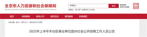 2021北京房山区教育委员会所属事业单位公开招聘62人（报名时间为9月28日-29日）