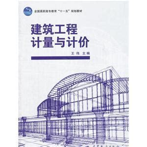 建筑工程计量与计价图册_360百科