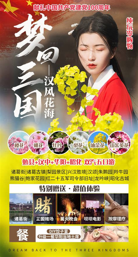 陕西勉县+汉中+华阳+昭化 PSD广告设计素材海报模板免费下载-享设计