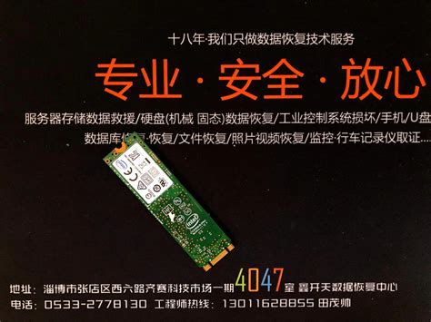 张店Intel M.2固态硬盘240G不认盘数据恢复成功-鑫开天数据恢复
