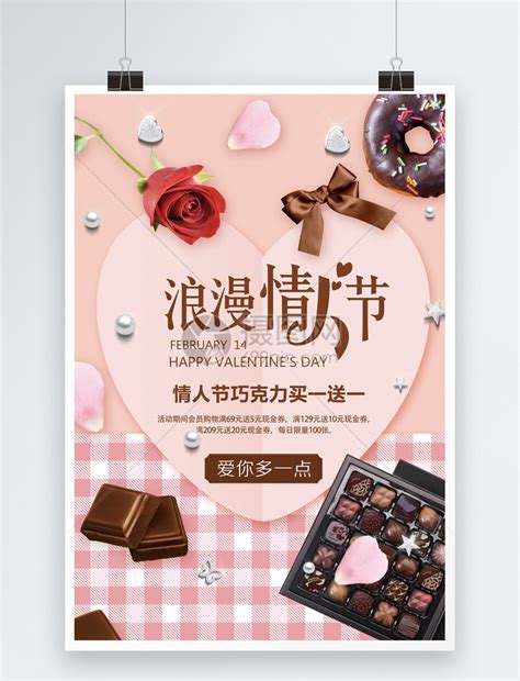 德芙巧克力情人节礼盒宣传海报设计图__PSD分层素材_PSD分层素材_设计图库_昵图网nipic.com