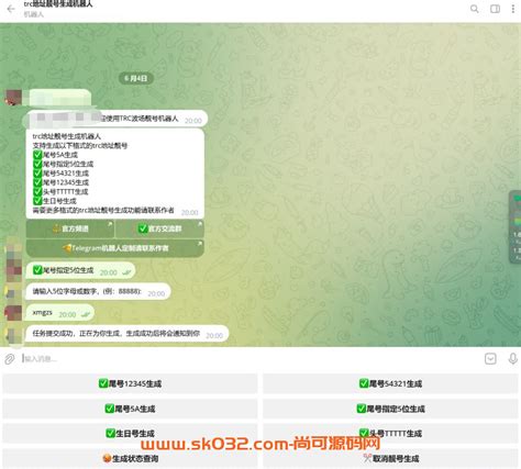 靓号生成tg机器人-尚可源码