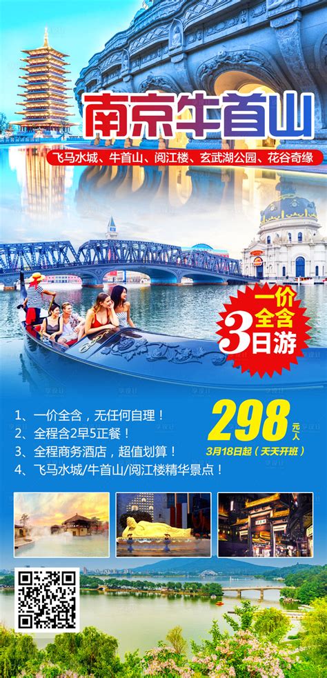 南京牛首山旅游海报PSD广告设计素材海报模板免费下载-享设计