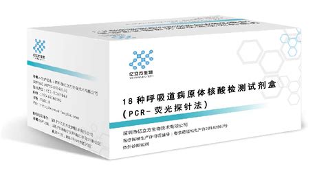18种呼吸道病原体核酸检测试剂盒（PCR-荧光探针法）,18种呼吸道病原体核酸检测试剂盒（PCR-荧光探针法）,亿立方科技