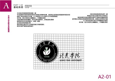 龙岩学院标志设计VI手册|平面|书装/画册|xialufei993 - 原创作品 - 站酷 (ZCOOL)