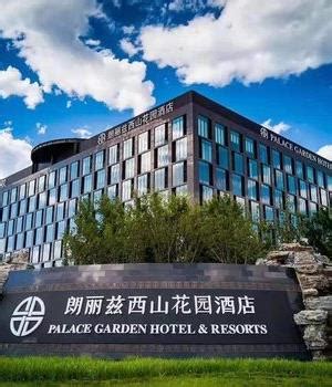 北京朗丽兹西山花园酒店客房预订