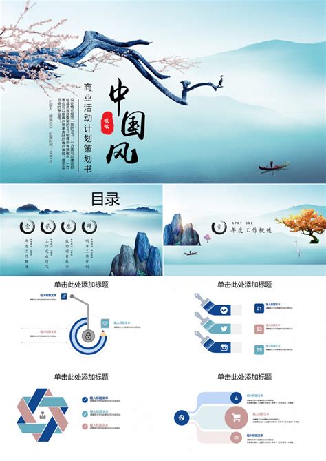 中国风商业活动计划策划书PPT模板下载_中国_图客巴巴
