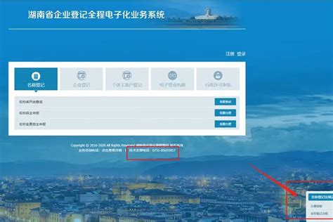 湖南企业登记注册网上服务平台：全流程网上办理，让注册更简单-公司翼