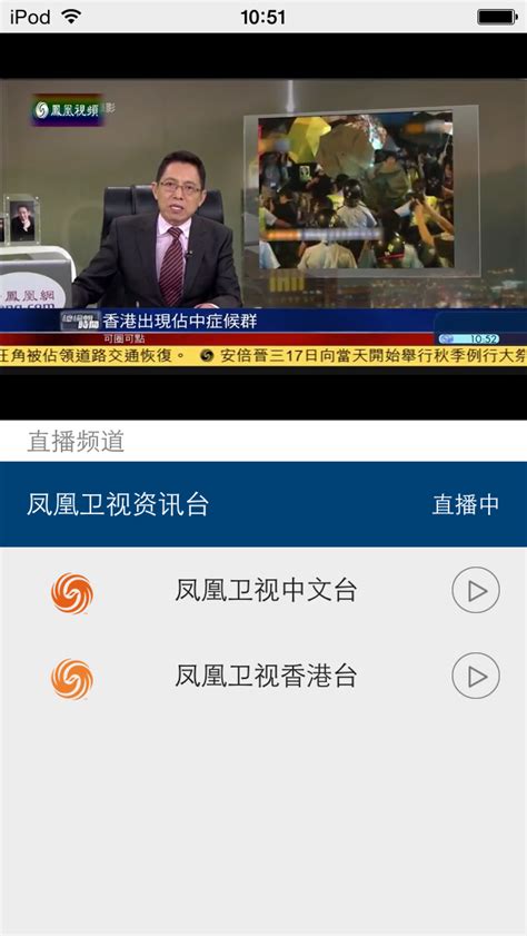 凤凰卫视中文台直播在线观看节目表 - 萌导航