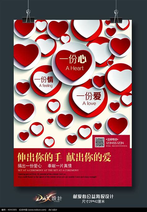 中式爱心公益活动海报背景图片免费下载 - 觅知网