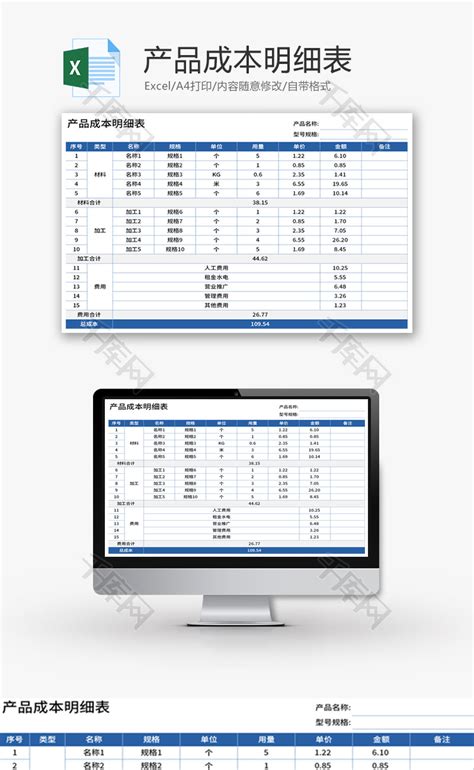 产品成本明细表Excel模板_千库网(excelID：180516)