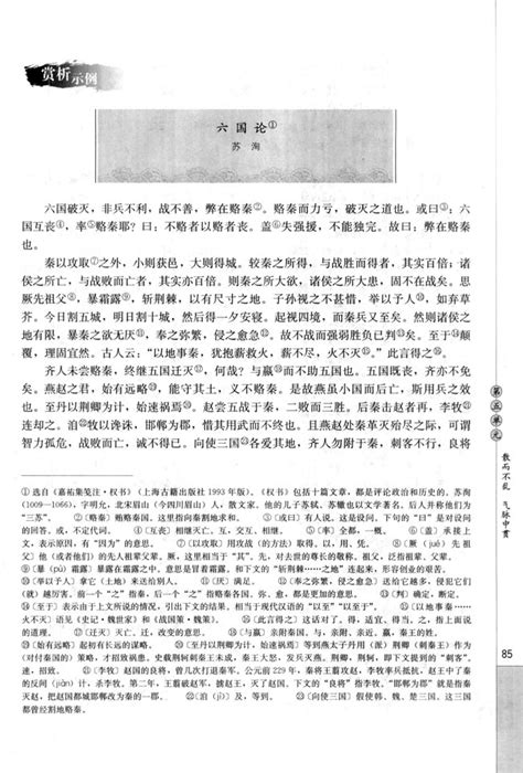 六国论手抄原文图片,(第2页)_大山谷图库