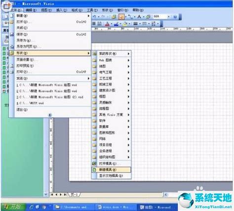 visio2003简体中文版下载-microsoft office visio 2003安装包下载官方版-当易网