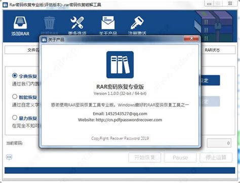 RAR Password Recovery汉化破解版|RAR Password Recovery(RAR密码恢复工具) V1.80 免费版 ...