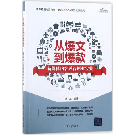 从爆文到爆款叶龙编著著作管理其它经管、励志新华书店正版图书籍中国人民大学出版社_虎窝淘