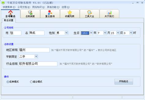千旺公司取名软件-千旺软件-官方网站