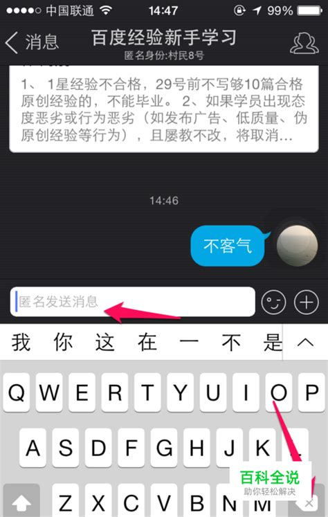 手机QQ群如何匿名聊天 【百科全说】