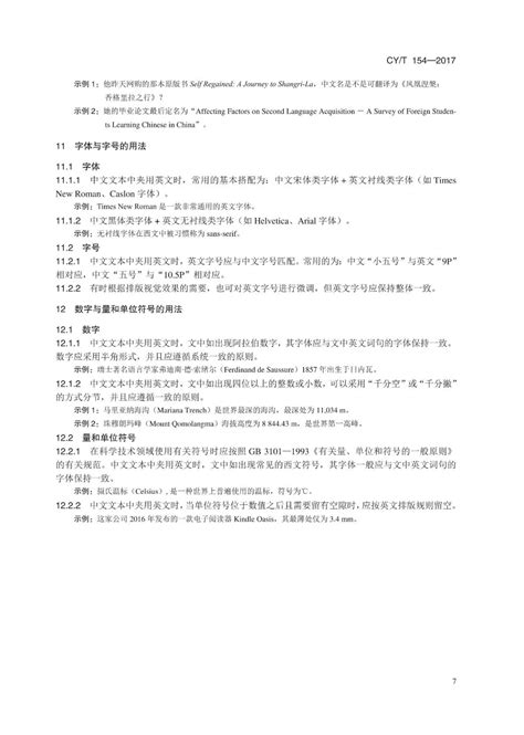 中文出版物夹用英文的编辑规范-关东学刊