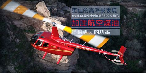 全国罗宾逊R66二手直升机销售 2014年 269小时-二手直升机-全意航空直升机，公务机包机，直升机销售、飞机租赁、热气球