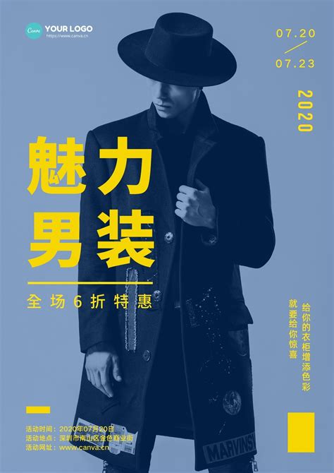 黄蓝色男装时尚服饰促销中文海报 - 模板 - Canva可画