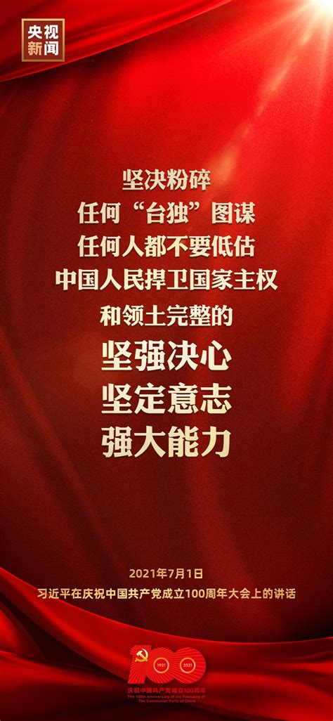 中国共产党成立101周年专题