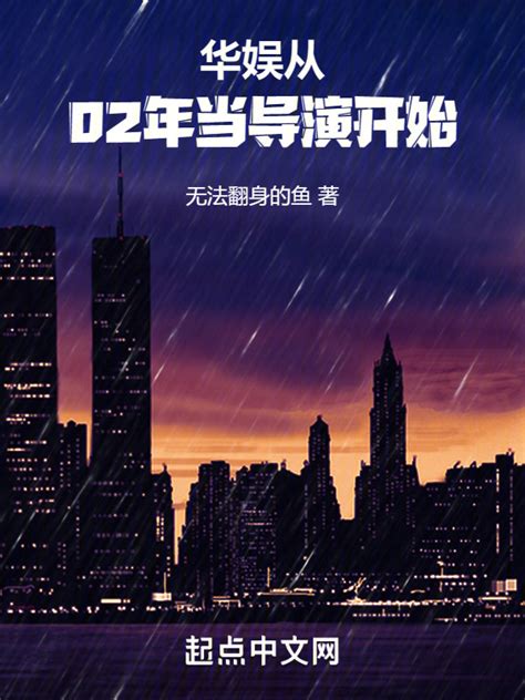 《华娱从三国剧组开始》小说在线阅读-起点中文网