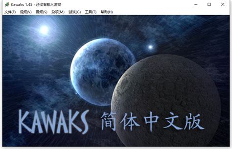 kawaks模拟器下载-kawaks街机模拟器下载v1.45 汉化版-当易网