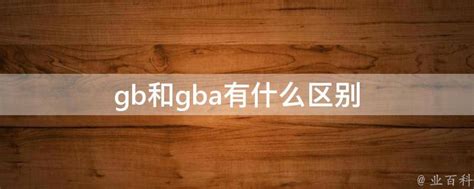 GBA模拟器最新版下载-GBA模拟器中文版下载-88软件园