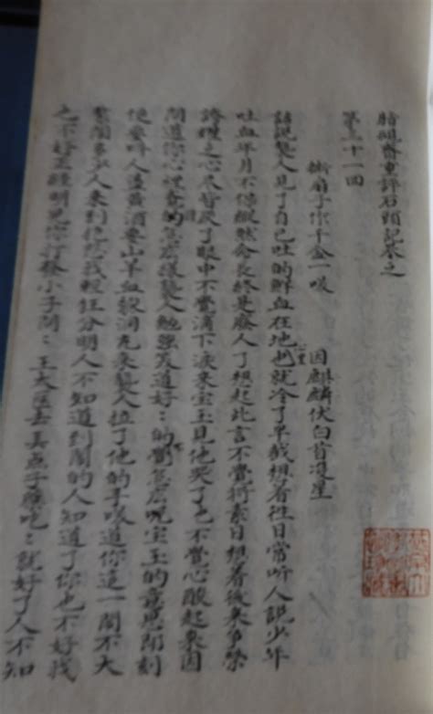 列藏本《石头记》的回归——人民政协网