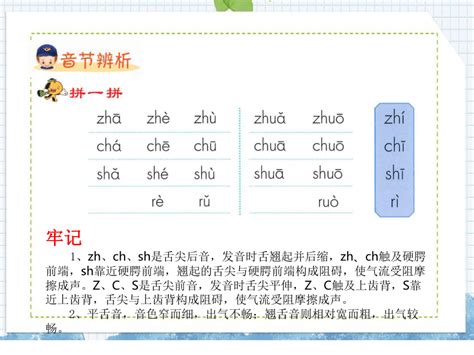 汉语拼音8 zh ch sh r 课件+练习（共16张PPT)_21世纪教育网-二一教育