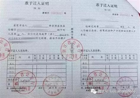 拿到准迁证以后如何将户口迁到天津，需要哪些手续？|准迁证|落户|户口_新浪新闻