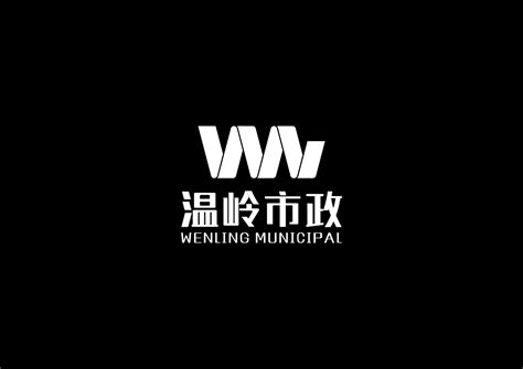 温岭市政品牌标志标识设计-Logo设计作品|公司-特创易·GO