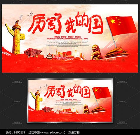 大气厉害了我的国背景展板图片下载_红动中国